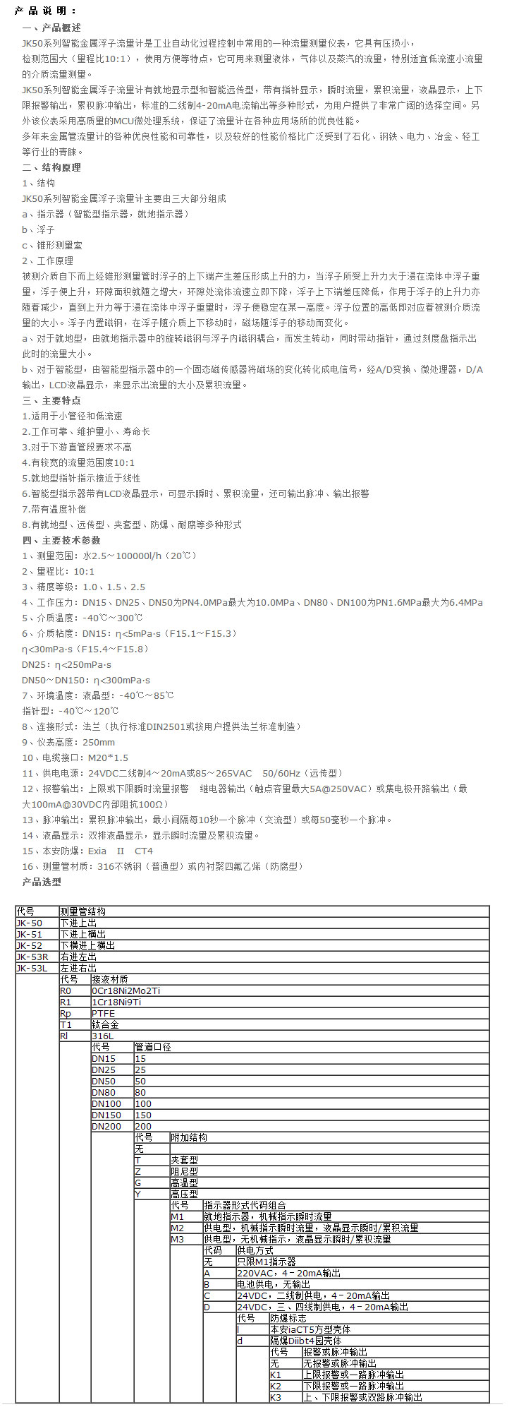 JK-LDE系列智能電磁流量計-電磁流量計-渦街流量計-小長途有紙記錄儀-一體化孔板流量計-雙法蘭液.jpg