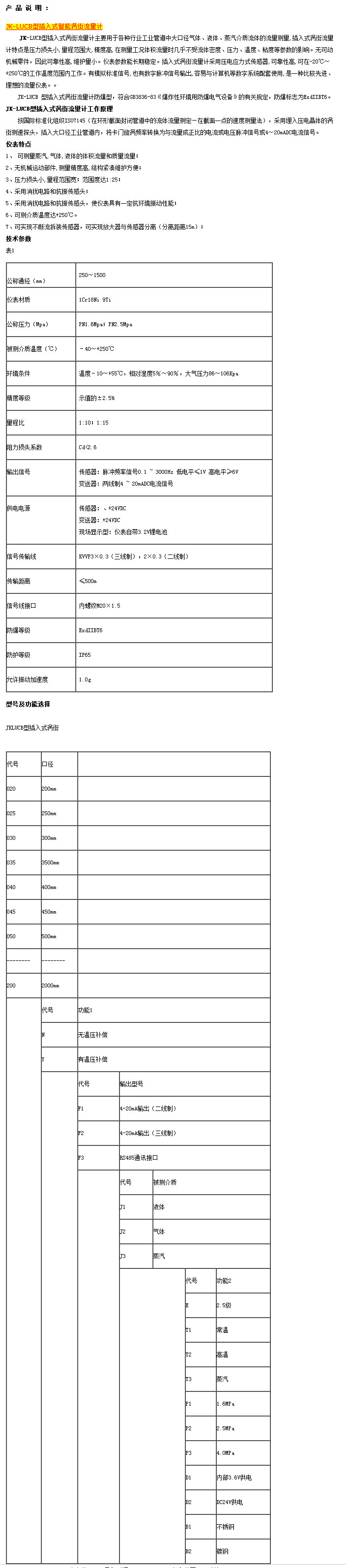 JK-LDE系列智能電磁流量計(jì)-電磁流量計(jì)-渦街流量計(jì)-小長(zhǎng)途有紙記錄儀-一體化孔板流量計(jì)-雙法蘭液.jpg