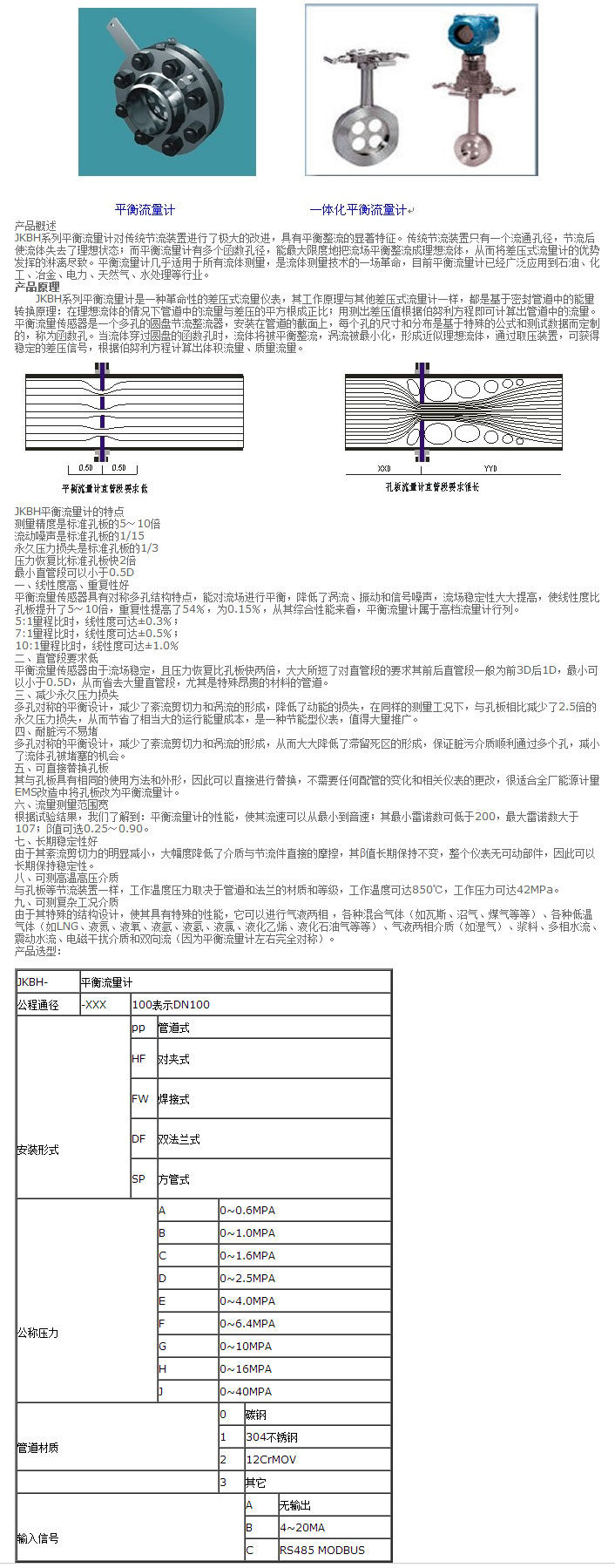 JK-LDE系列智能電磁流量計-電磁流量計-渦街流量計-小長途有紙記錄儀-一體化孔板流量計-雙法蘭液.jpg